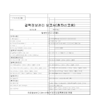 병원결핵정보관리보고서 (환자신고용) 병원결핵정보관리보고서 (환자신고용)